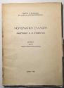 Ancient Coins - Oikonomos. Athens Museum. Stamoulis Collection