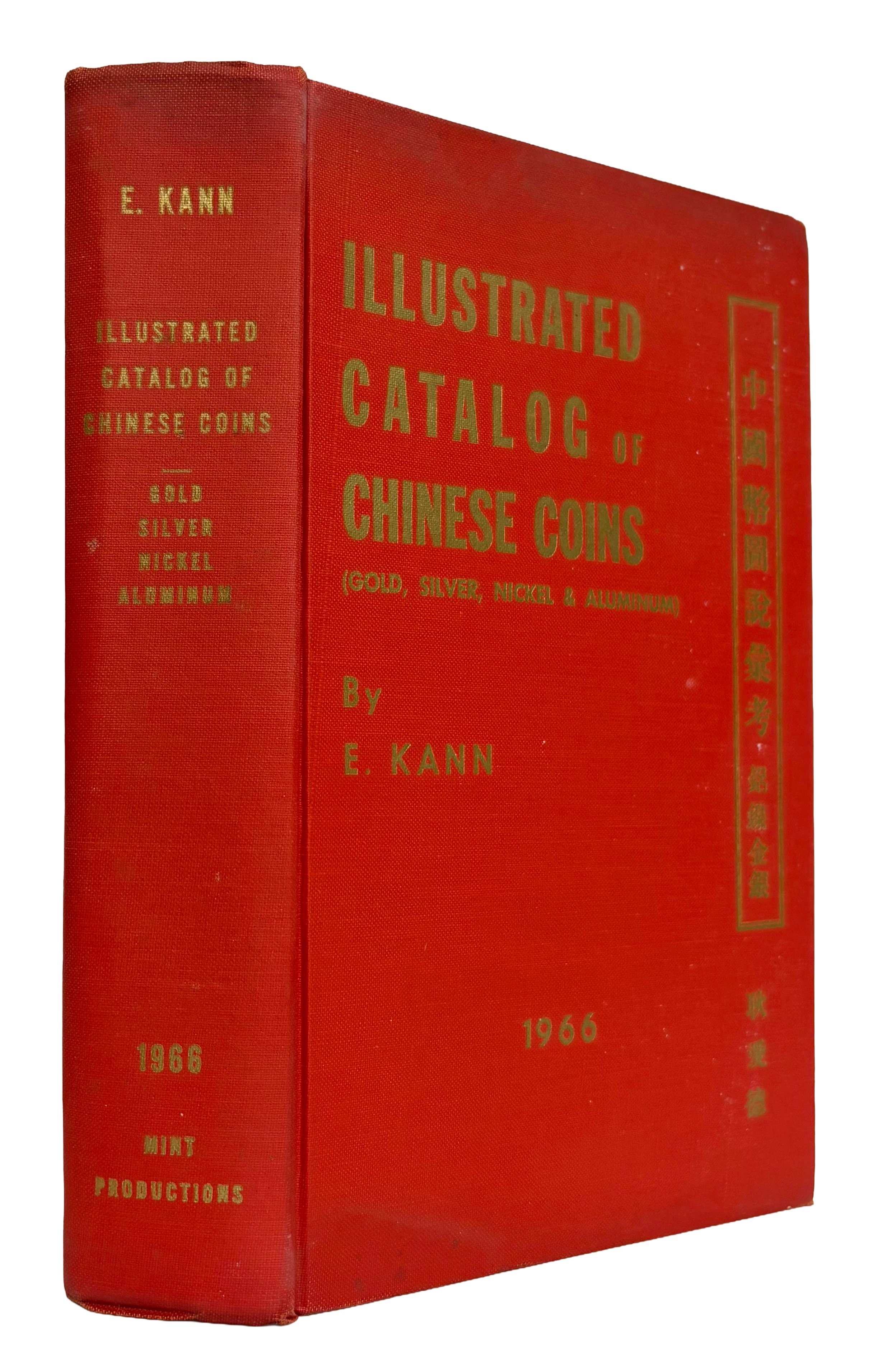 人文 Illustrated Catalog of Chinese Coins Kann: Illustrated Catalog of Chinese Coins | World