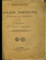 Ancient Coins - Meletopoulos. Catalogue of Ancient Coins, Symbols… from the Alexandros Meletopoulos Collection