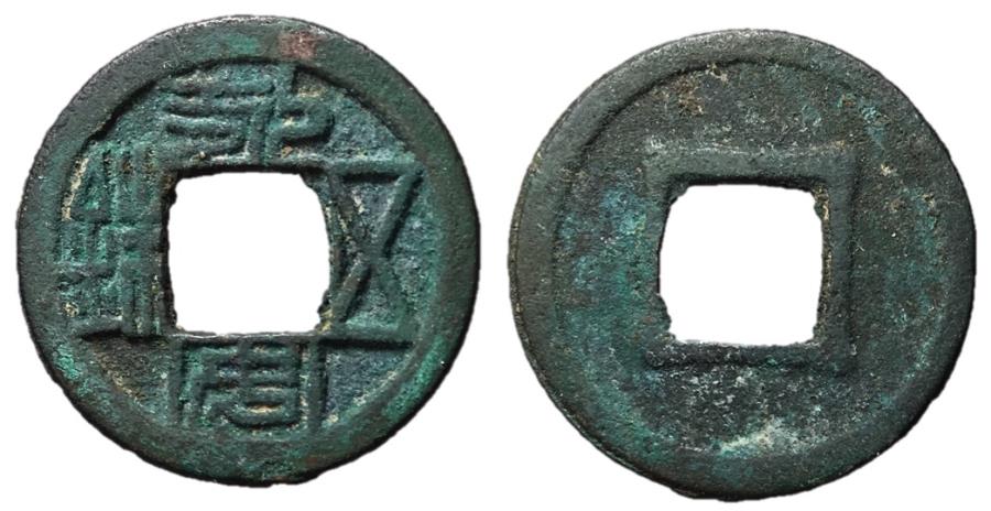 Northern & Western Wei Dynasties, Jiemin & Wen, 531 540 AD, Rare