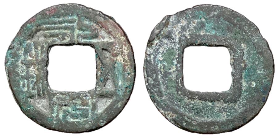 Ancient Coins - H13.23.  Northern Wei Dynasty, Emperor Xiaozhuang, 528 - 531 AD