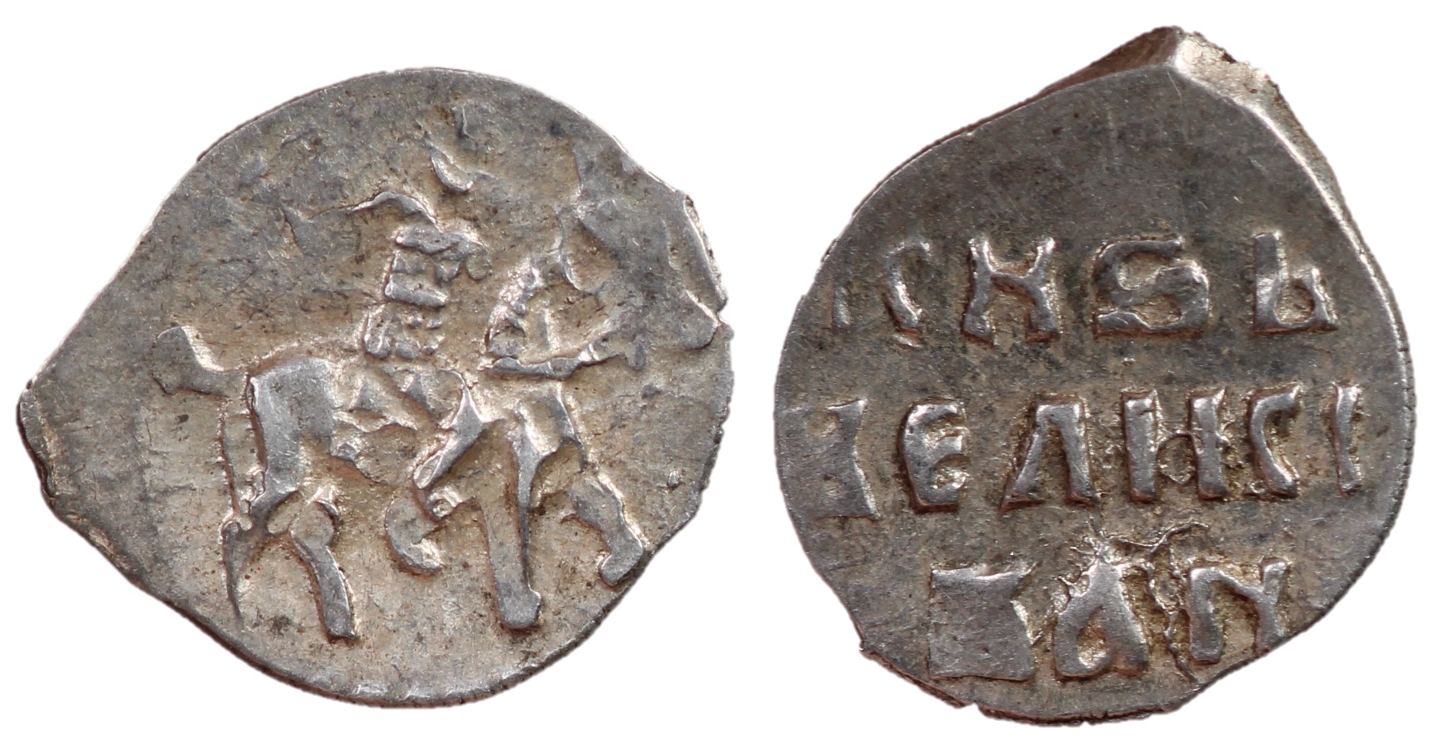 Russia, Ivan IV, 1535 - 1547, Silver Kopek, Moscow Mint | European Coins