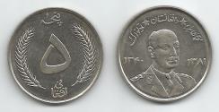 World Coins - Afghanistan KM955(XF) 5 Afghanis