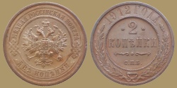 World Coins - RUSSIA - 2 Kopeck 1912 - Very nice