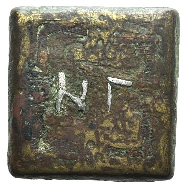 Romano Byzantine Weight C 4th 5th Century Ae 19x19mm 11 99g Three Nomismata Commercial Weight Ng