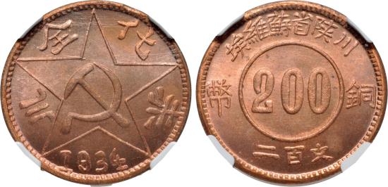 World Coins - CHINA Soviet Republic of China Sìchuān–Shǎnxī Soviet 1931-1937 NGC Graded MS 66