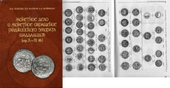 World Coins - Coin production & Monetary Circulation in the Shaddadid Emirate. By Lebedev, Markov, Koifman.