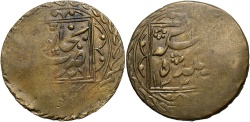 World Coins - Bukhara. Alim Mir Amin. 1336-1338/1918-1920. Æ 10 Tenga. A.H. 1337 (1918/9). VF.