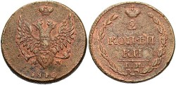 World Coins - Russia. Alexander I. 1810. 2 Kopecks. Good VF.